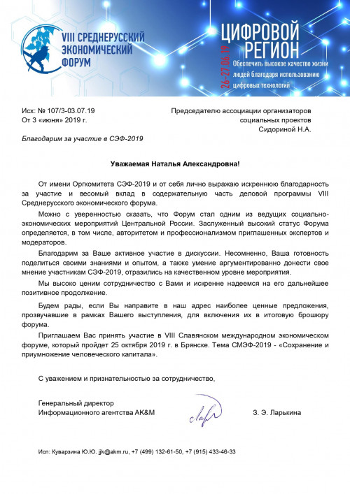 СЭФ-2019